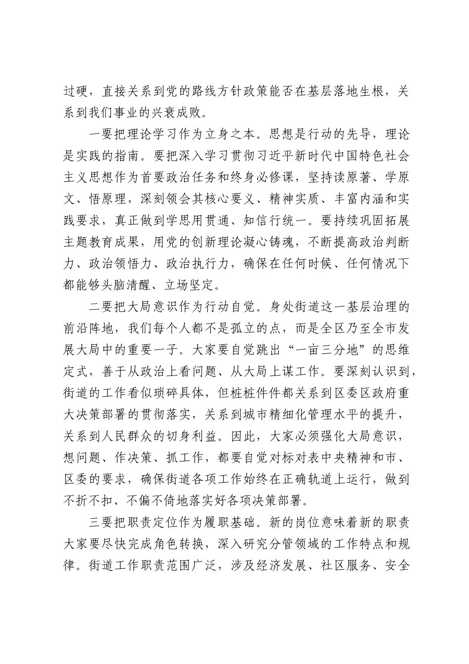 在街道新任职科级干部集体谈话会上的讲话.docx_第2页