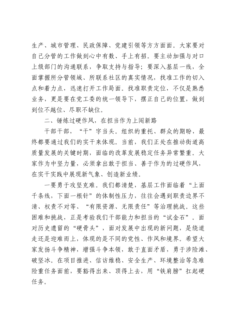在街道新任职科级干部集体谈话会上的讲话.docx_第3页