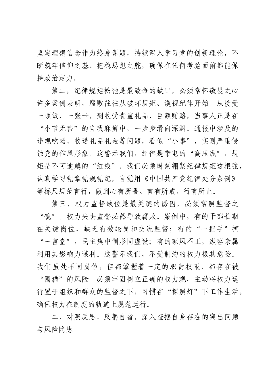 在局机关党风廉政建设专题警示会议上的讲话.docx_第2页