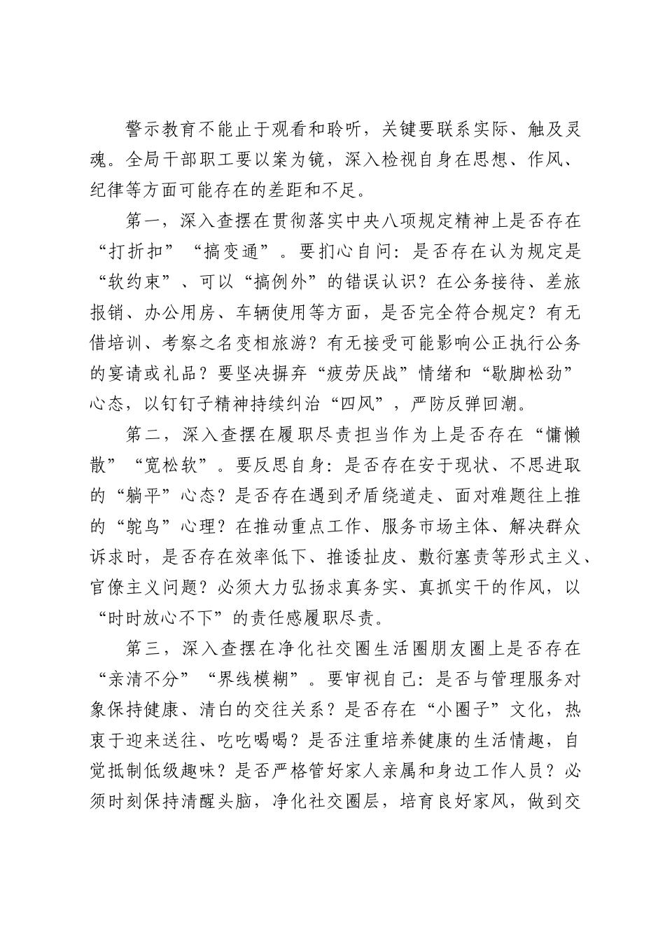 在局机关党风廉政建设专题警示会议上的讲话.docx_第3页