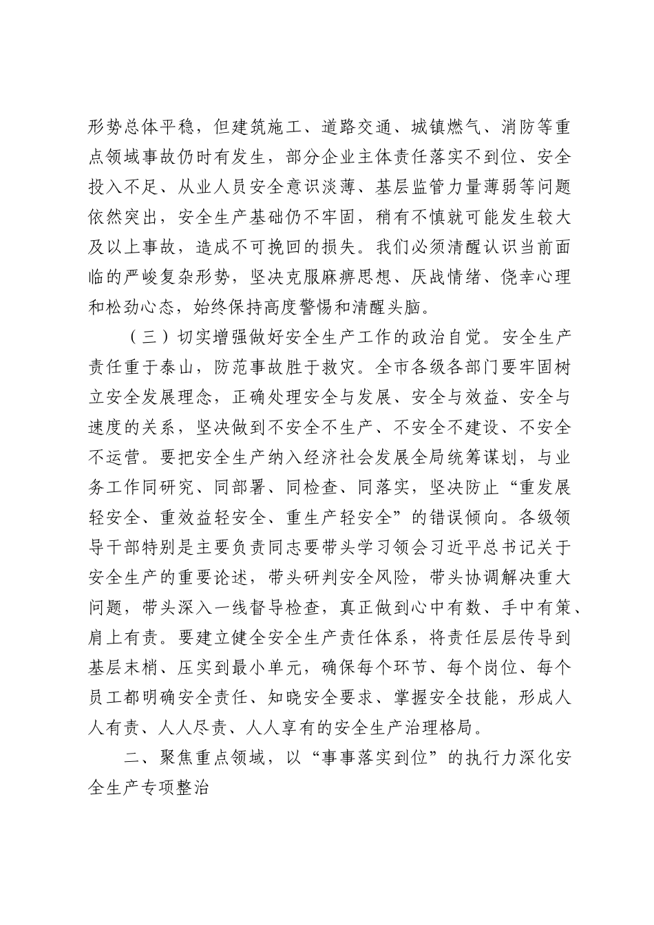 在某市2026年度安全生产工作推进会上的讲话.docx_第3页