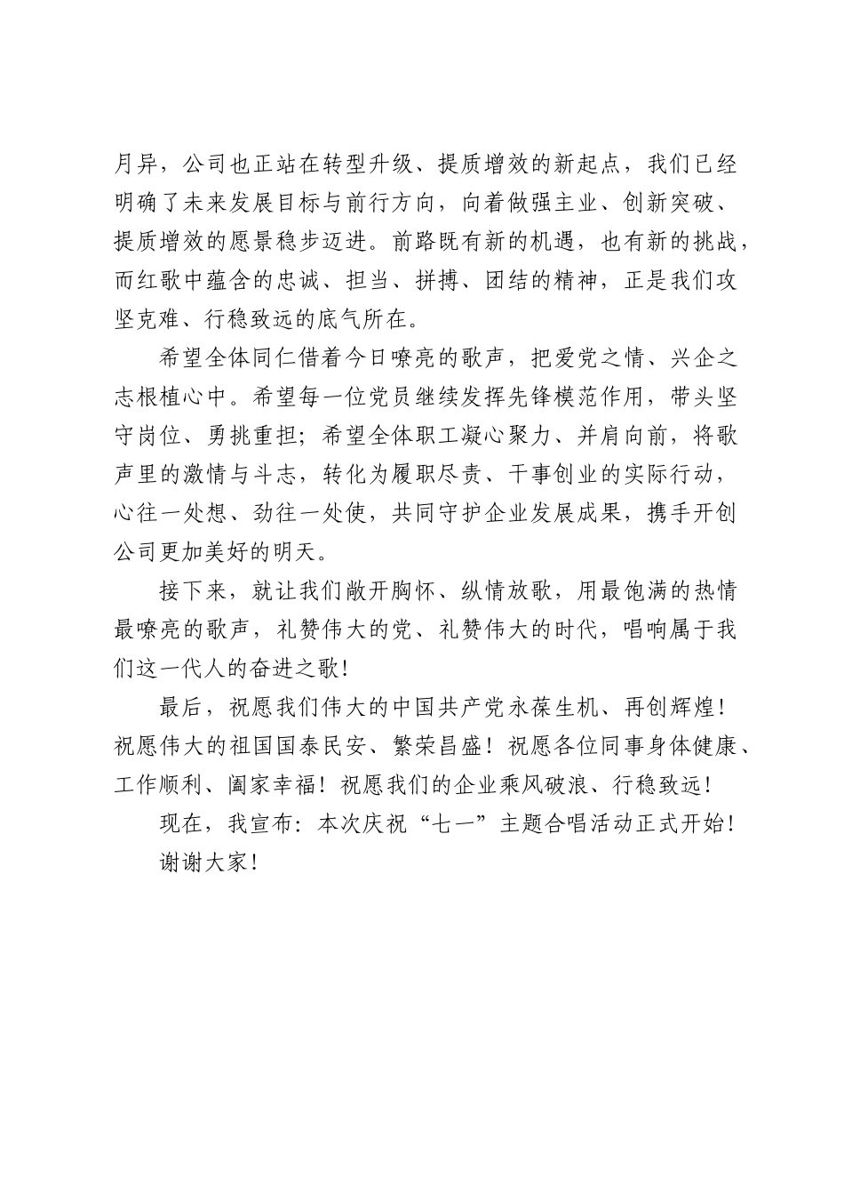 在庆祝“七一”建党主题合唱活动上的致辞.docx_第2页