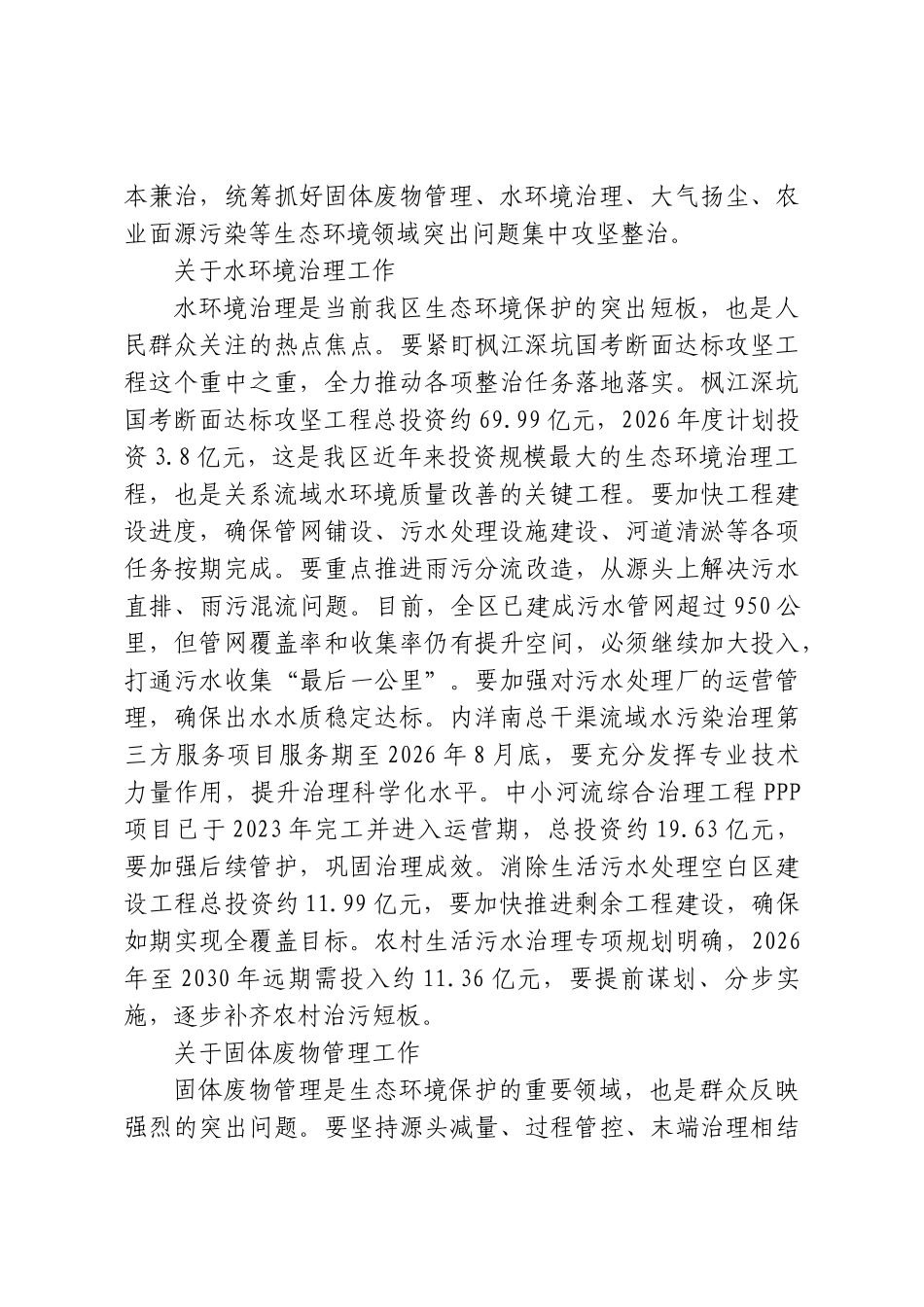 在区生态环境领域突出问题集中攻坚整治工作会议上的讲话.doc_第3页
