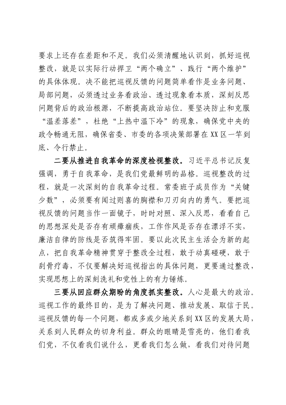 在区委常委班子巡视整改专题民主生活会上的讲话.docx_第3页