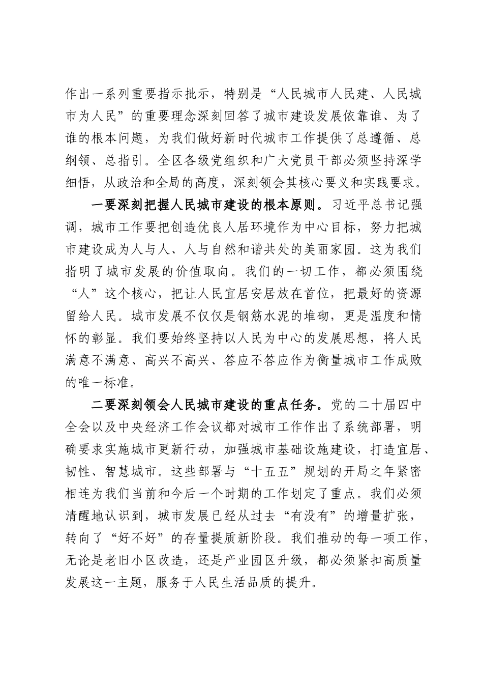 在区委城市工作会议上的讲话.docx_第2页