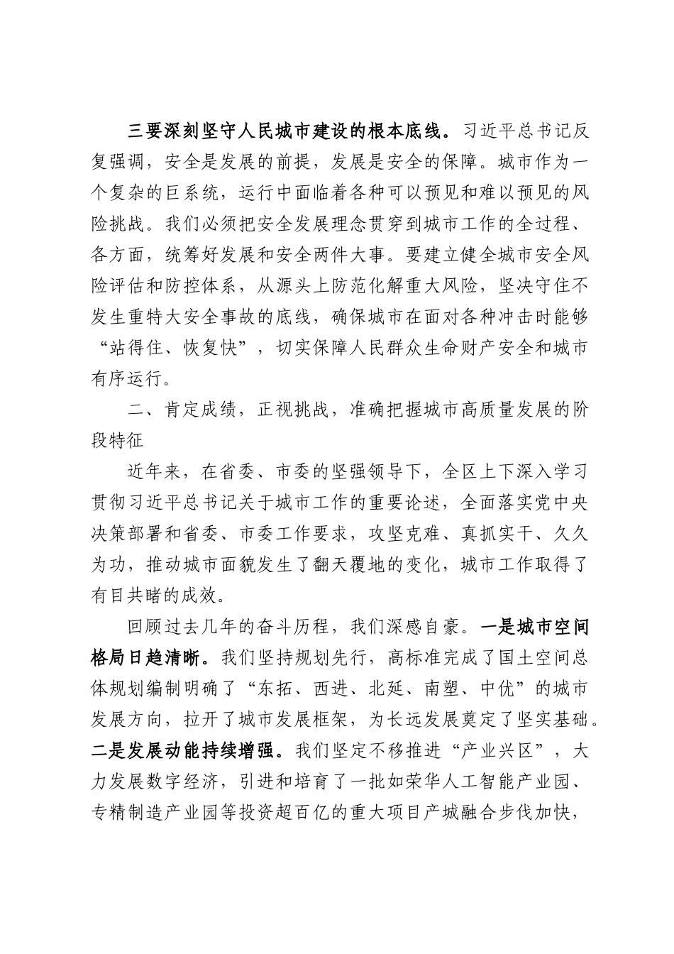 在区委城市工作会议上的讲话.docx_第3页