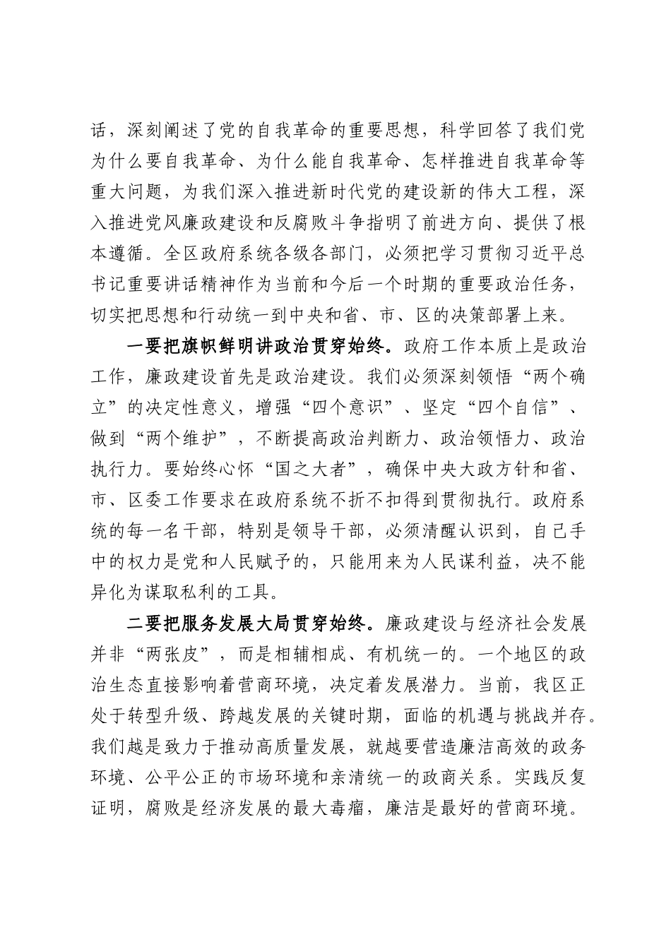在区政府第五次廉政工作会议上的讲话.docx_第2页