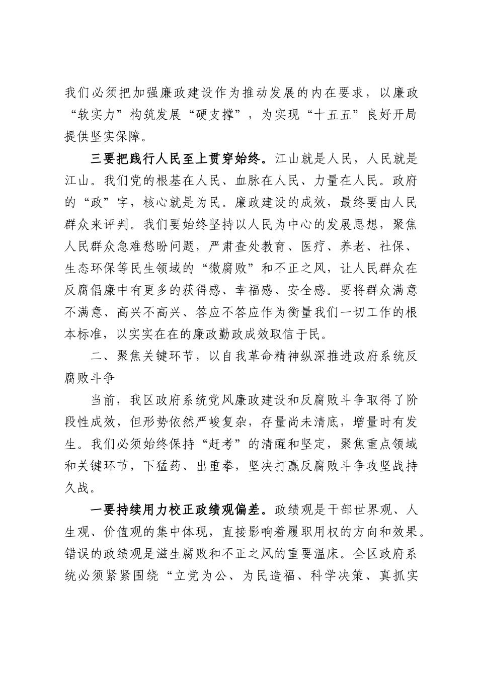 在区政府第五次廉政工作会议上的讲话.docx_第3页