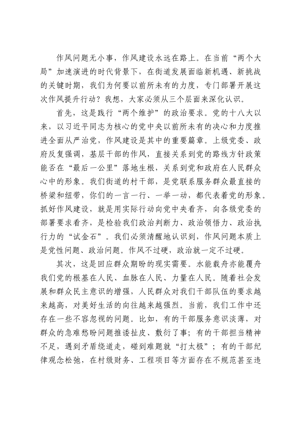 在全街道“强本领、转作风、提效能”作风提升行动部署会议上的讲话.docx_第2页