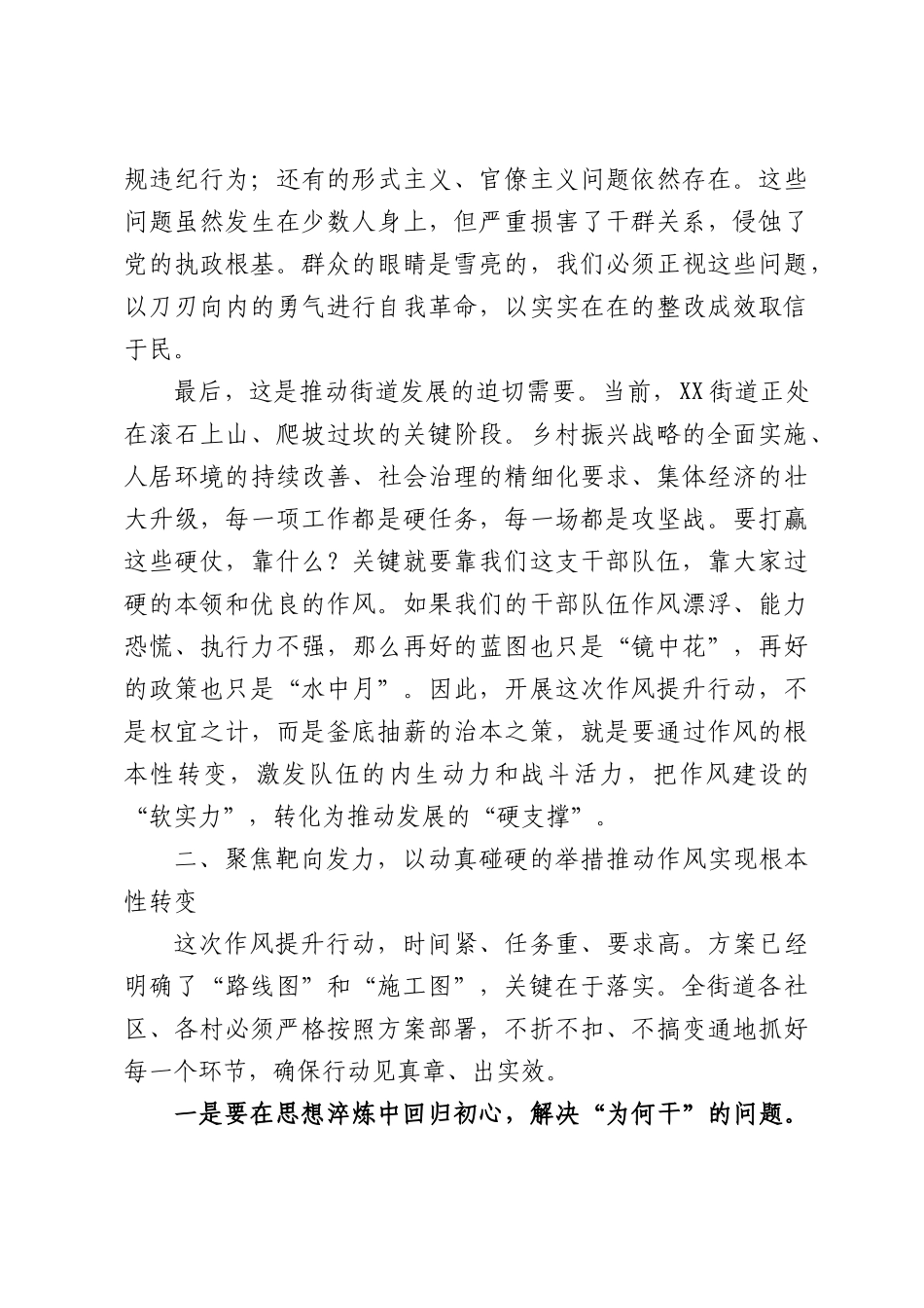 在全街道“强本领、转作风、提效能”作风提升行动部署会议上的讲话.docx_第3页