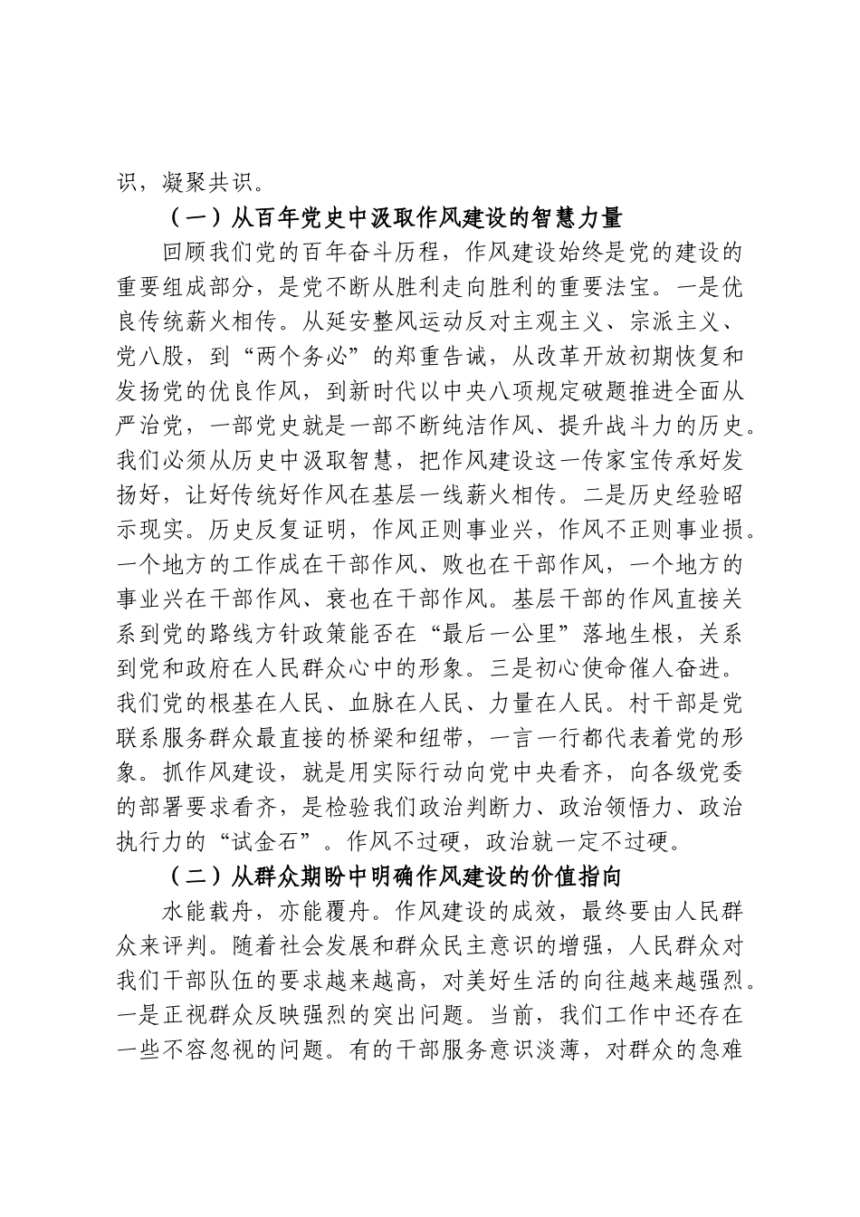 在全街道2026年“强本领、转作风、提效能”作风提升行动部署会议上的讲话.doc_第2页