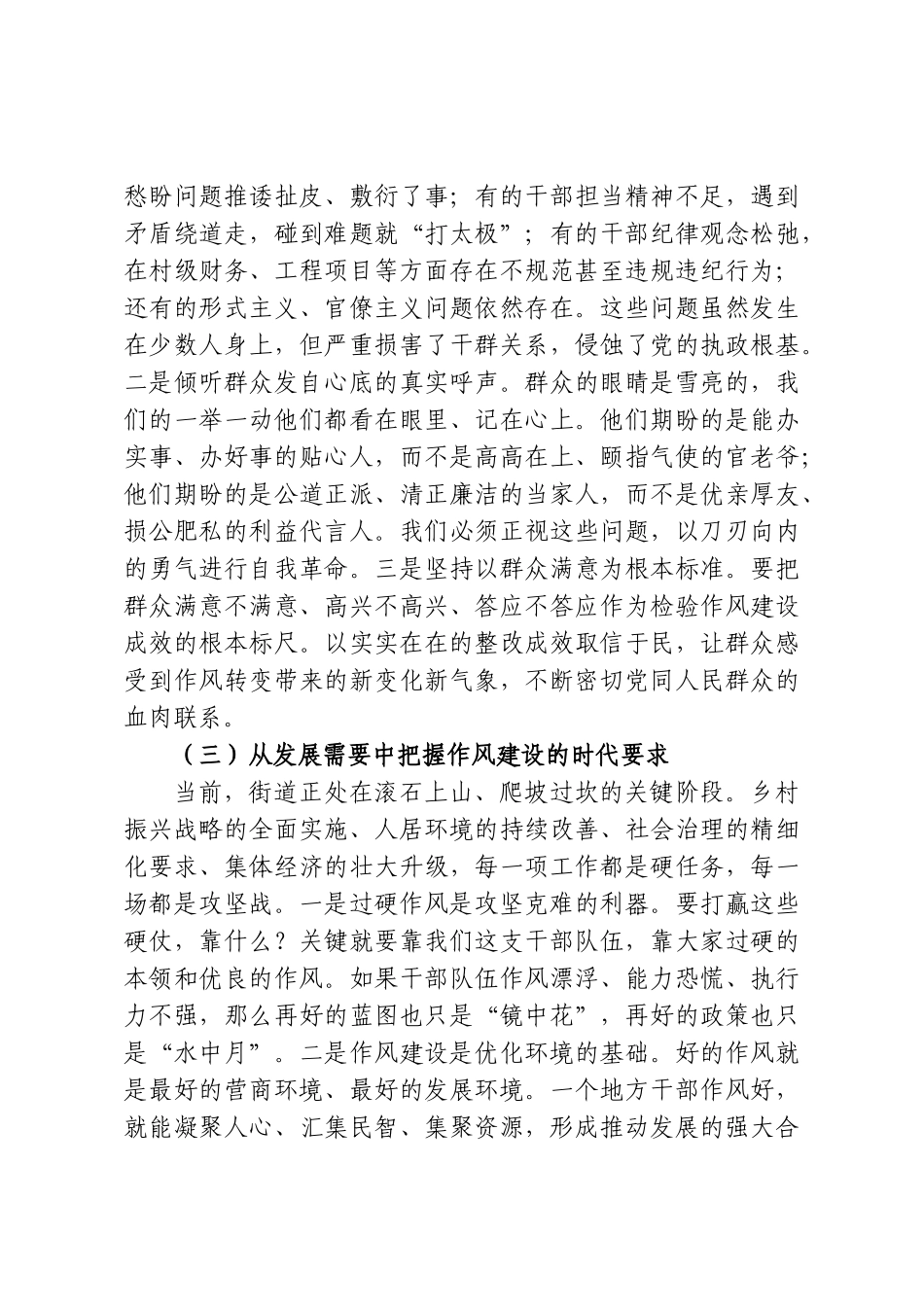 在全街道2026年“强本领、转作风、提效能”作风提升行动部署会议上的讲话.doc_第3页