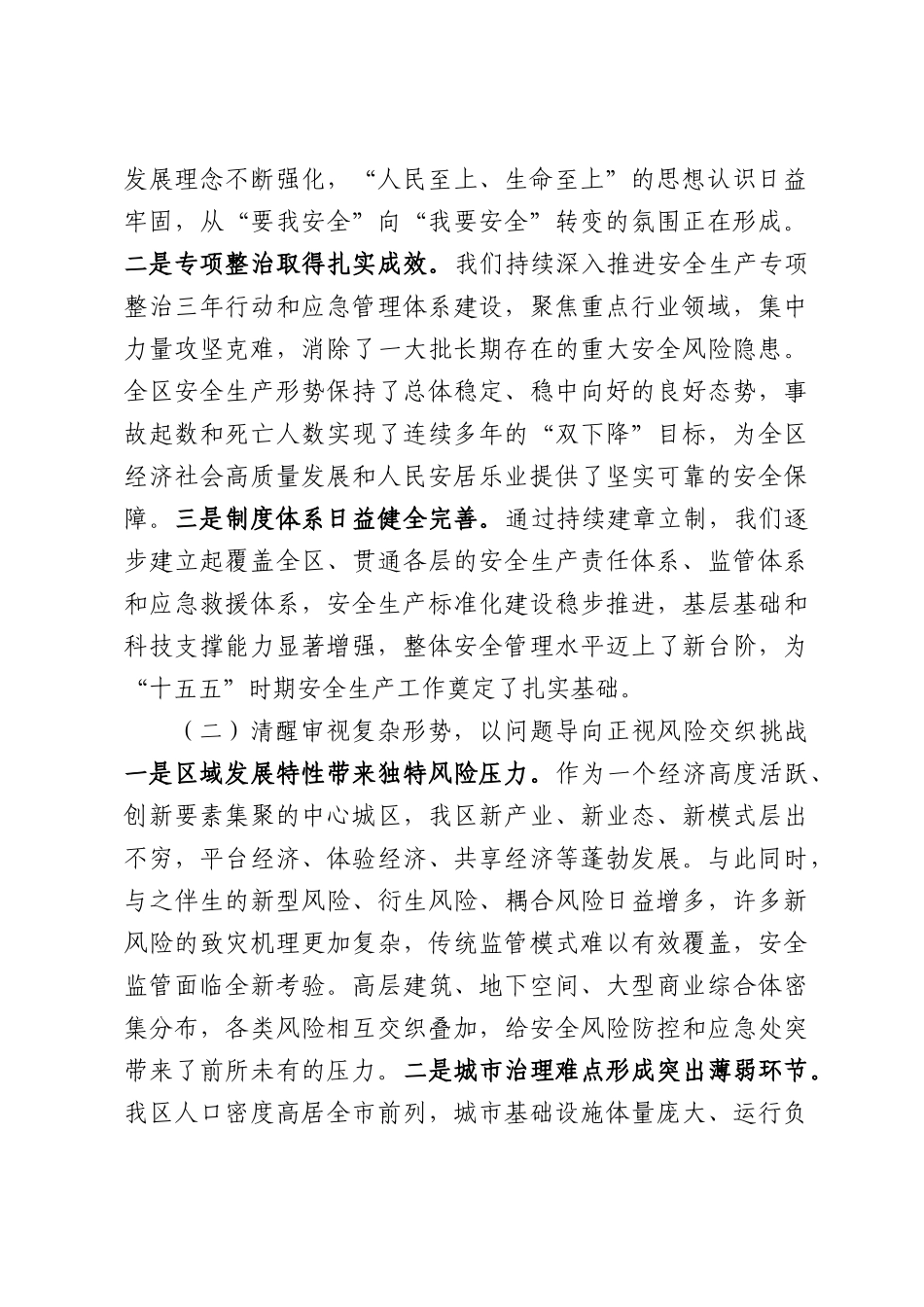 在全区2026年“安全生产月”活动启动会议上的讲话.docx_第2页