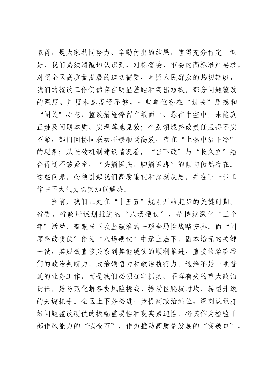 在全区2026年“打好问题整改硬仗”工作推进会上的讲话.docx_第2页