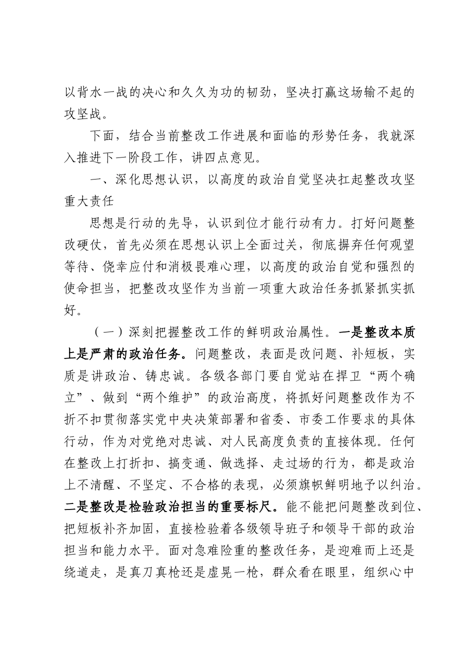 在全区2026年“打好问题整改硬仗”工作推进会上的讲话.docx_第3页