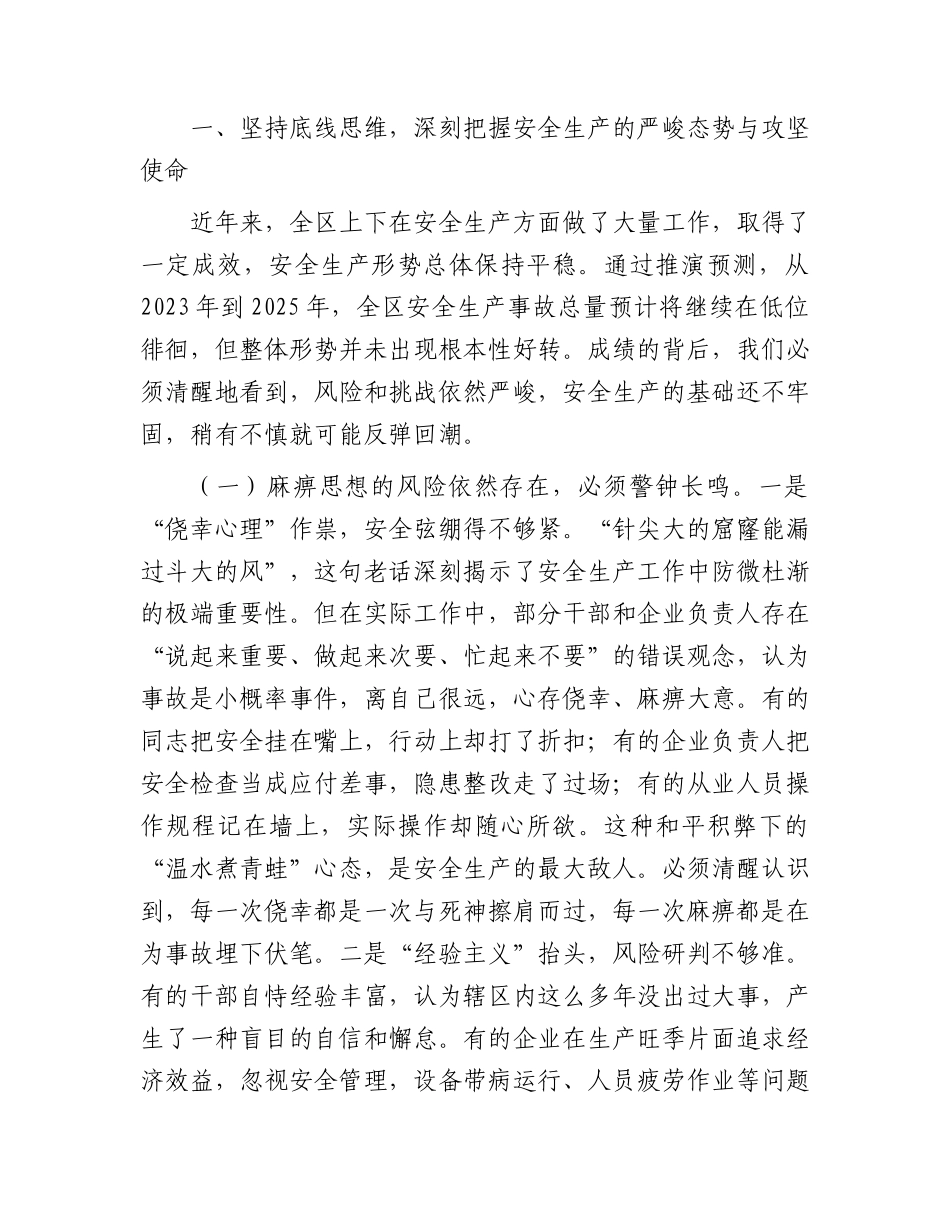 在全区2026年安全生产大排查大整治“百日攻坚”行动专项部署工作会议上的讲话.docx_第2页