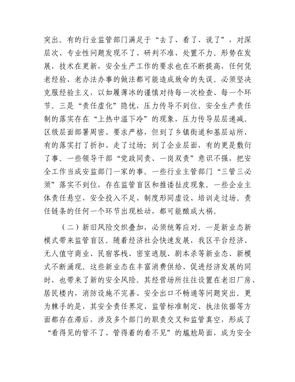 在全区2026年安全生产大排查大整治“百日攻坚”行动专项部署工作会议上的讲话.docx_第3页