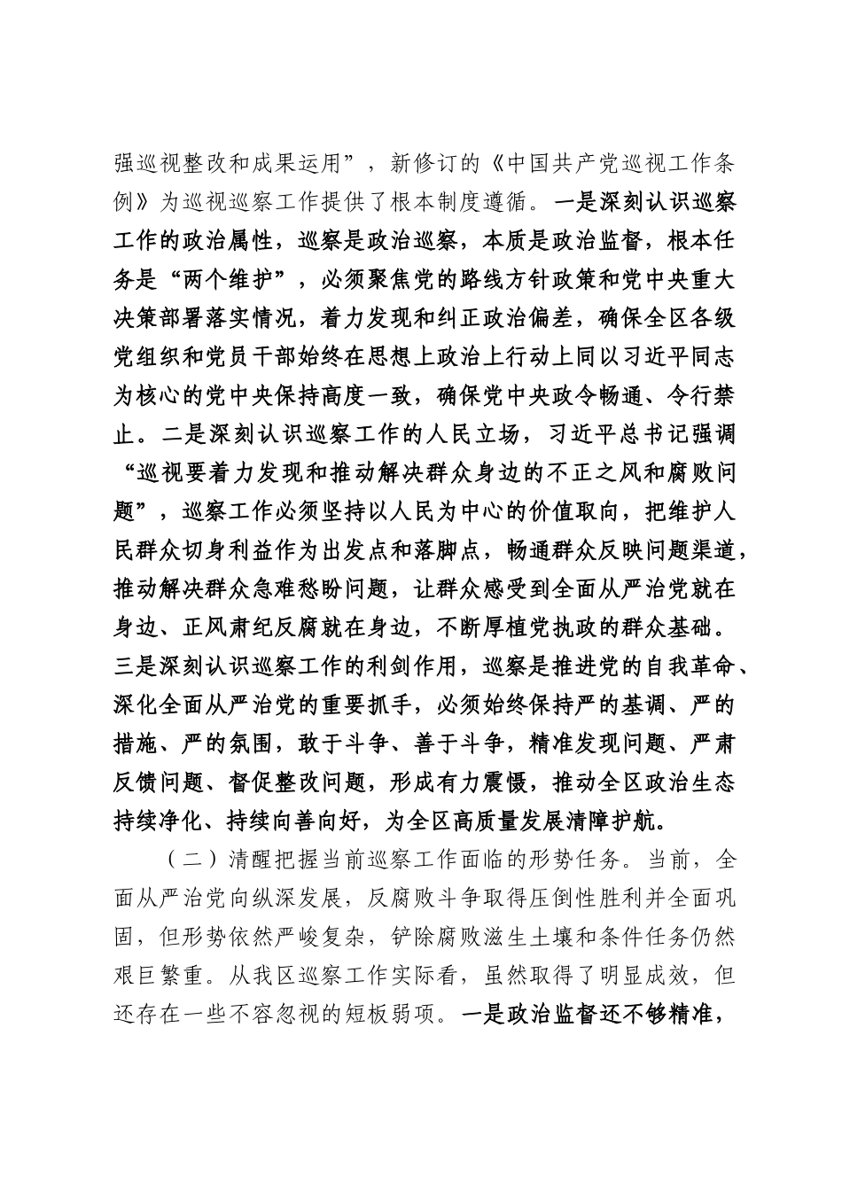 在全区2026年巡察工作会议上的讲话.docx_第2页