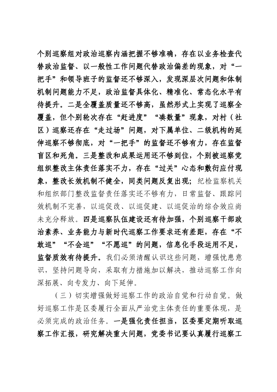在全区2026年巡察工作会议上的讲话.docx_第3页