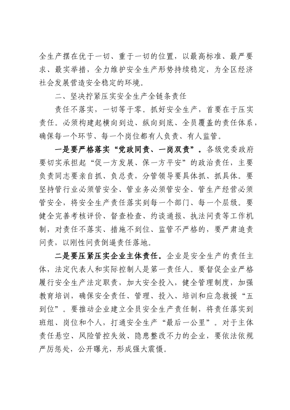 在全区安全生产工作专题会议上的讲话.docx_第2页