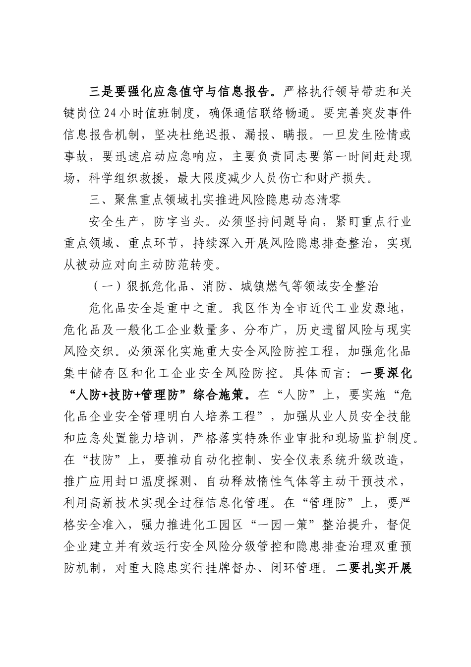 在全区安全生产工作专题会议上的讲话.docx_第3页