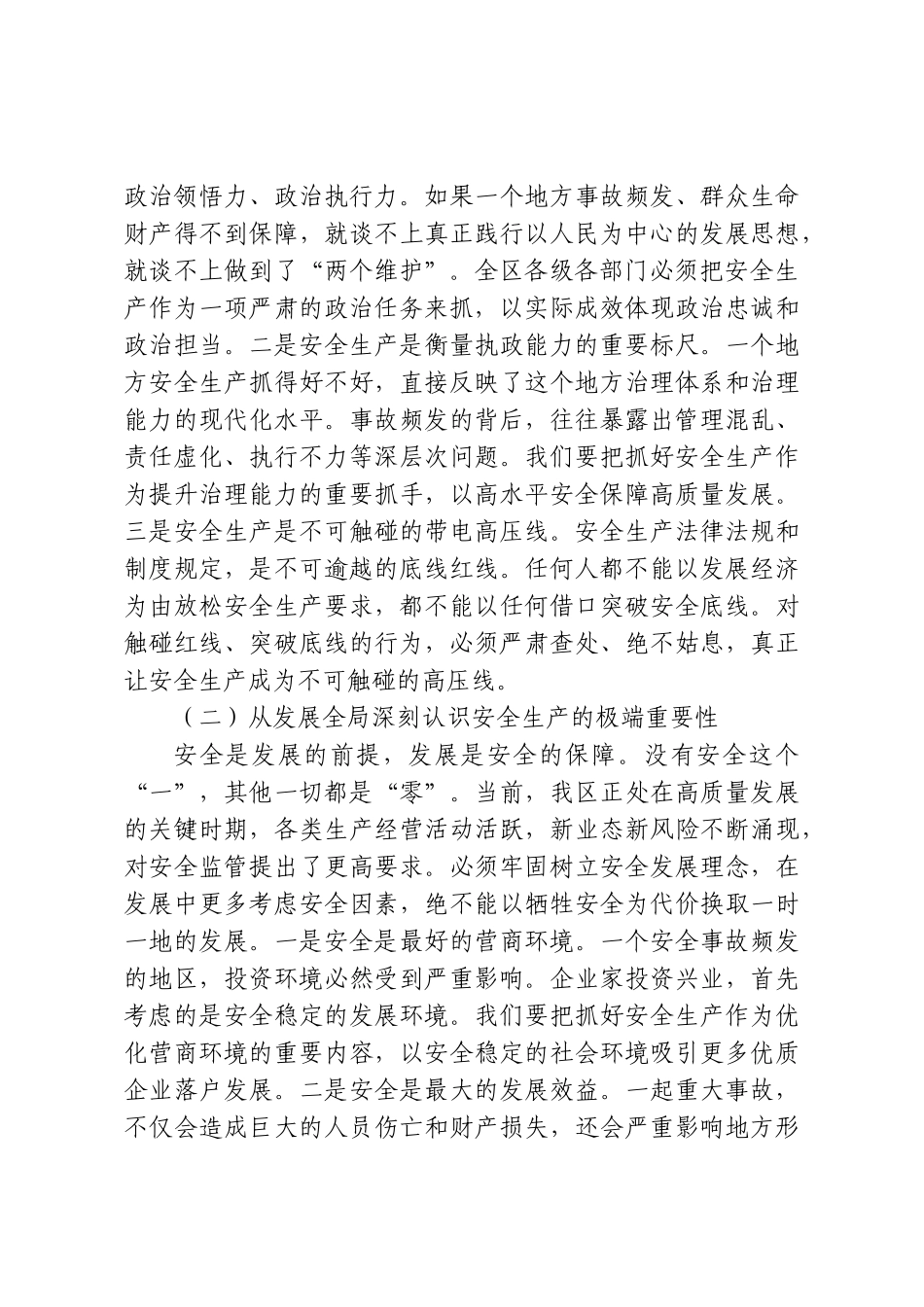 在全区安全生产工作专题会议上的讲话提纲.doc_第2页
