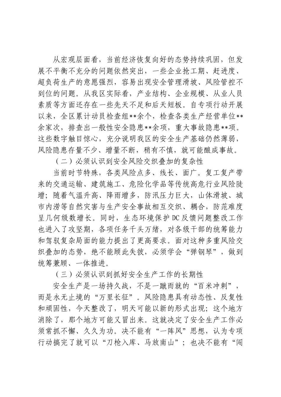 在全区安全生产问题隐患“大起底、大排查、大整治”专项行动推进会上的讲话.doc_第2页