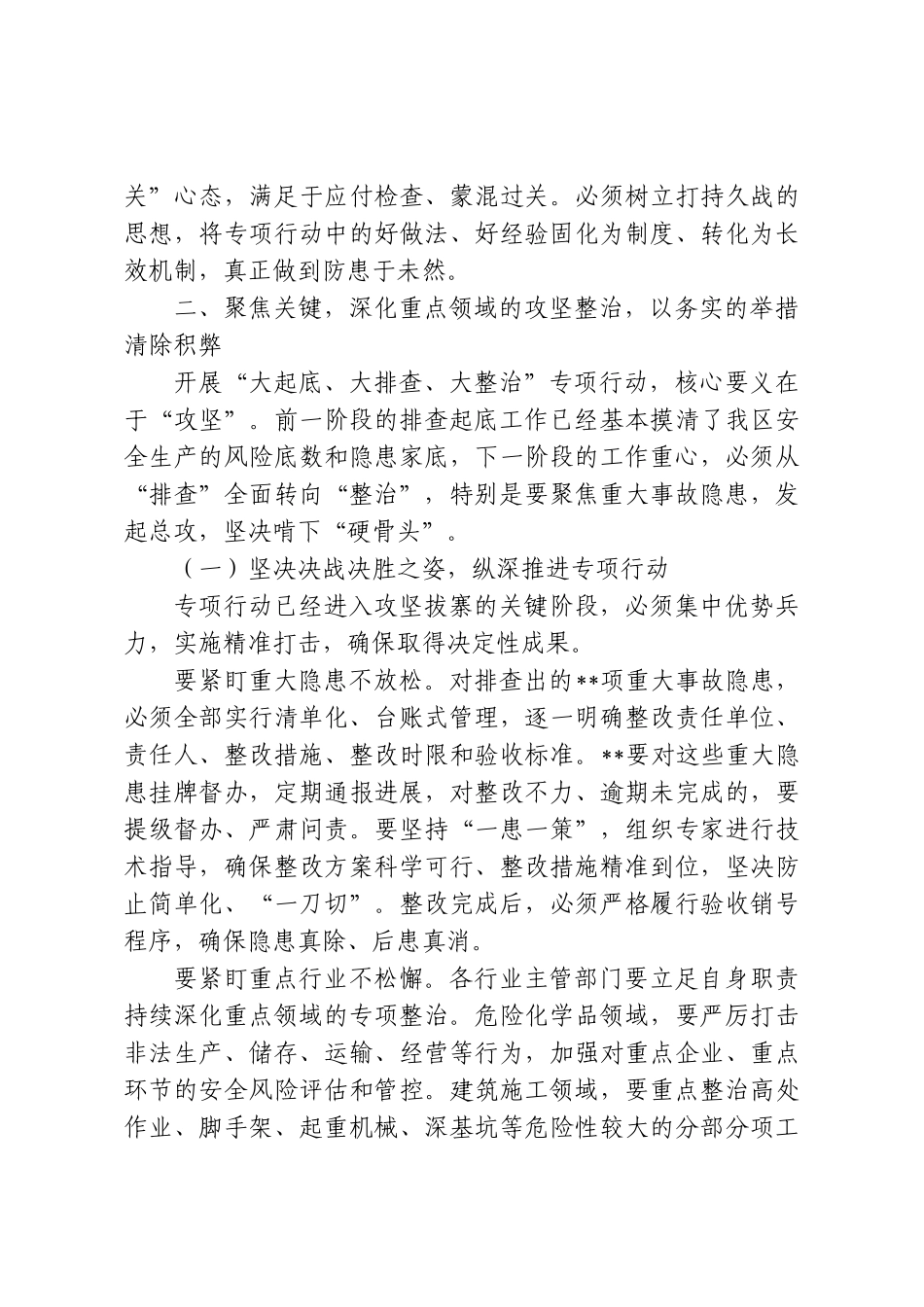 在全区安全生产问题隐患“大起底、大排查、大整治”专项行动推进会上的讲话.doc_第3页