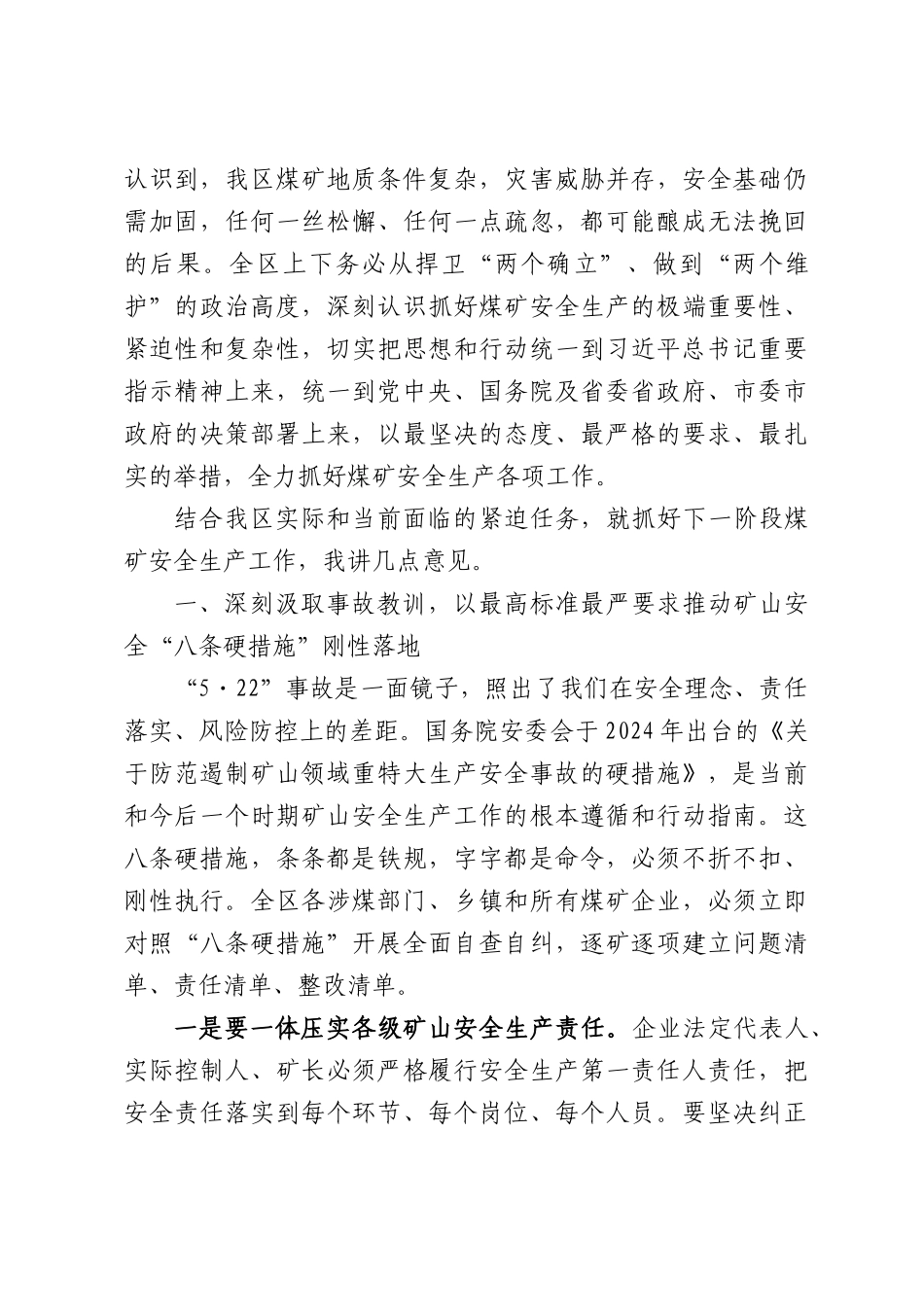 在全区二季度煤矿安全生产专业委员会会议上的讲话.docx_第2页