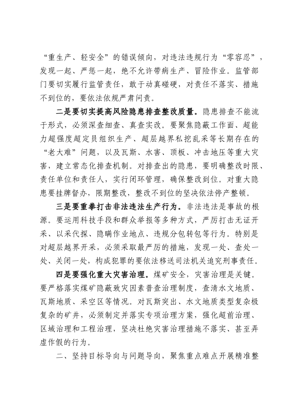 在全区二季度煤矿安全生产专业委员会会议上的讲话.docx_第3页