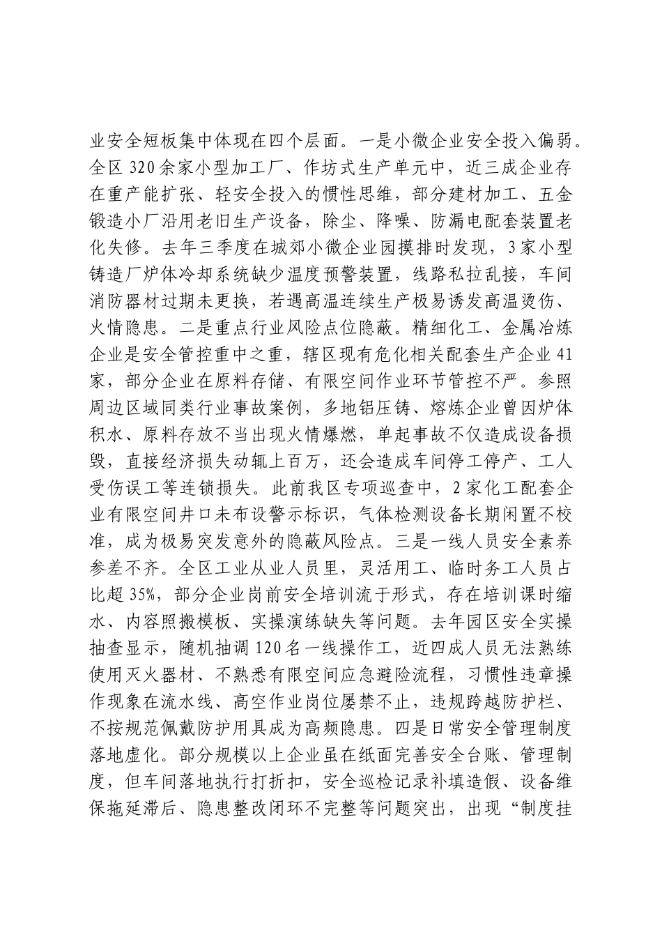 在全区工业安全生产专项检查部署工作会议上的讲话.doc_第2页