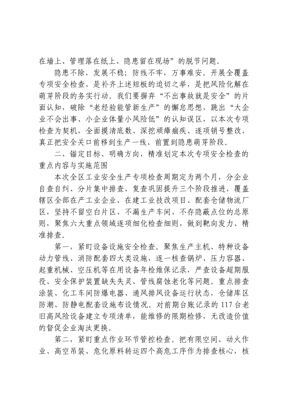在全区工业安全生产专项检查部署工作会议上的讲话.doc_第3页