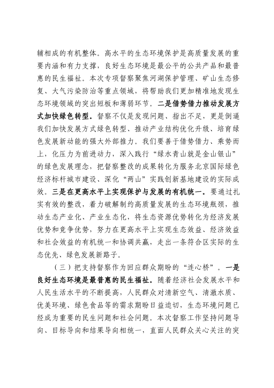 在全区生态环境保护专项督察动员部署会上的讲话.docx_第3页