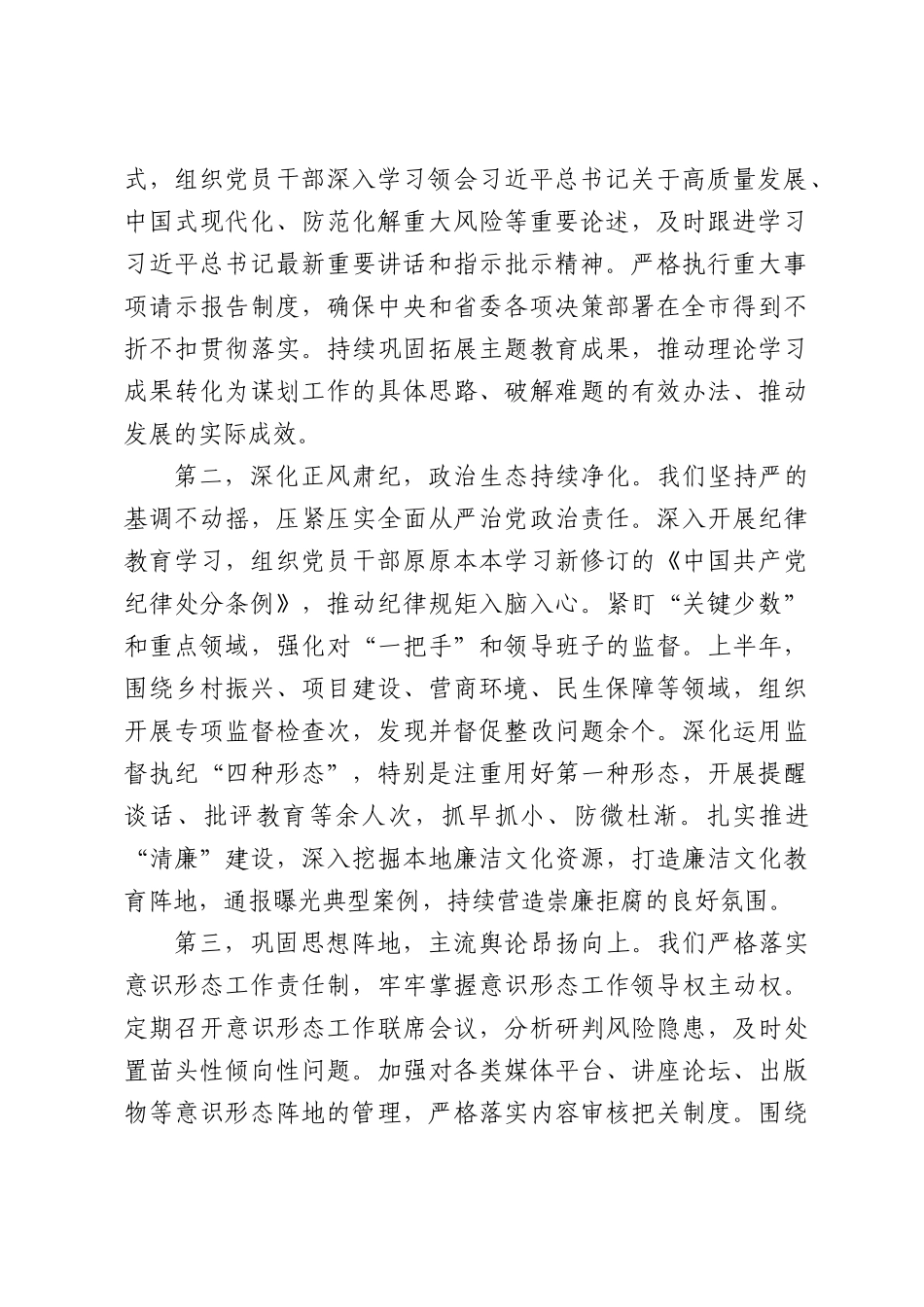 在全市2026年上半年党建、党风廉政建设、意识形态工作会议上的讲话.docx_第2页
