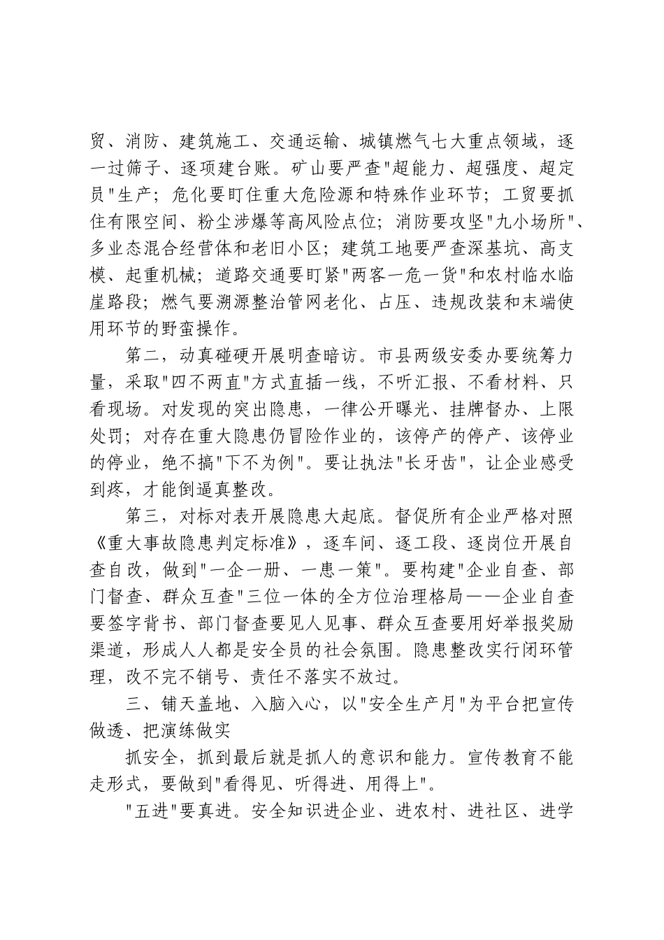 在全市安全生产月动员部署会议上的讲话.doc_第2页