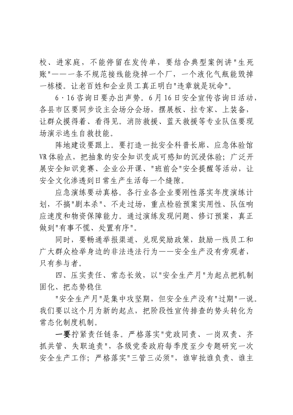 在全市安全生产月动员部署会议上的讲话.doc_第3页