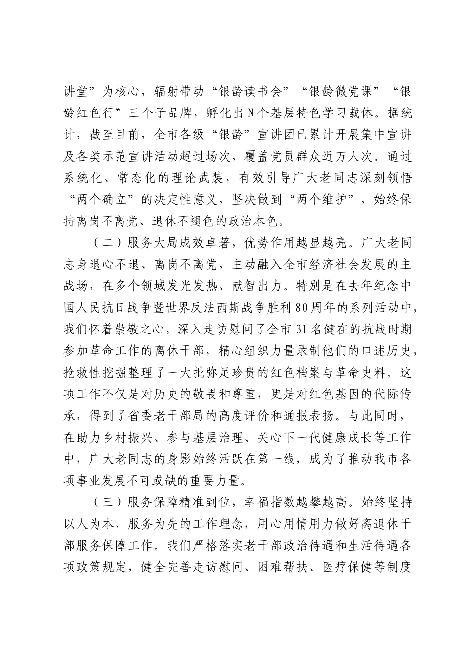 在全市老干部2026年工作座谈会上的讲话.docx_第2页
