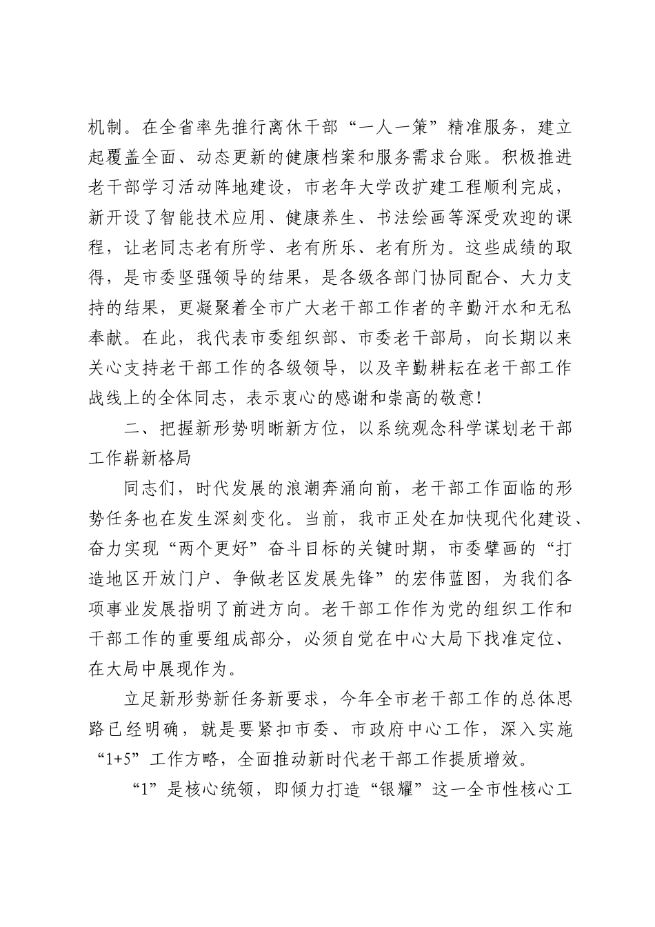 在全市老干部2026年工作座谈会上的讲话.docx_第3页
