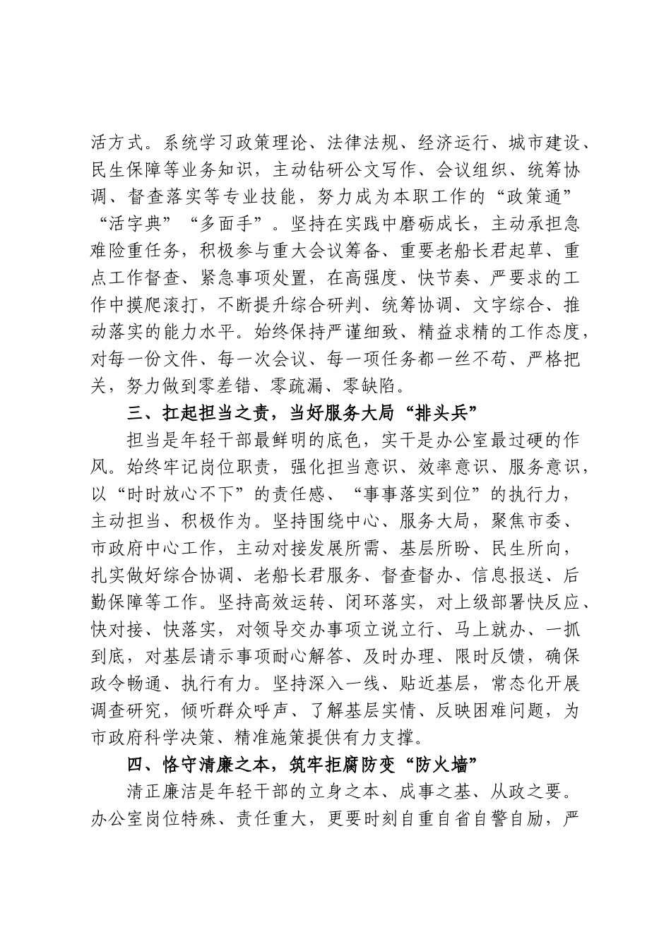 在全市优秀年轻干部座谈会上的典型发言.doc_第2页