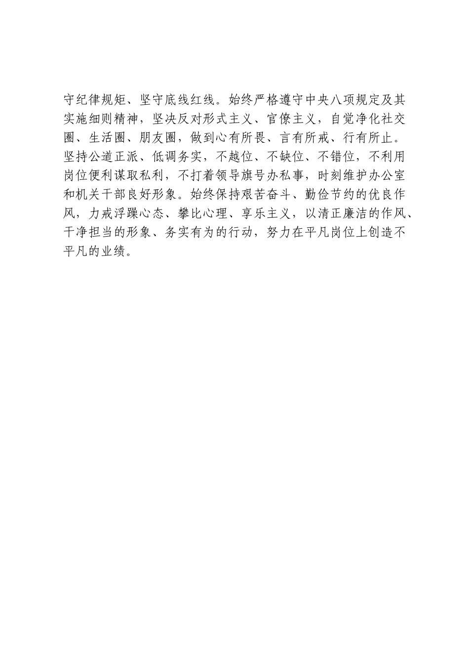 在全市优秀年轻干部座谈会上的典型发言.doc_第3页