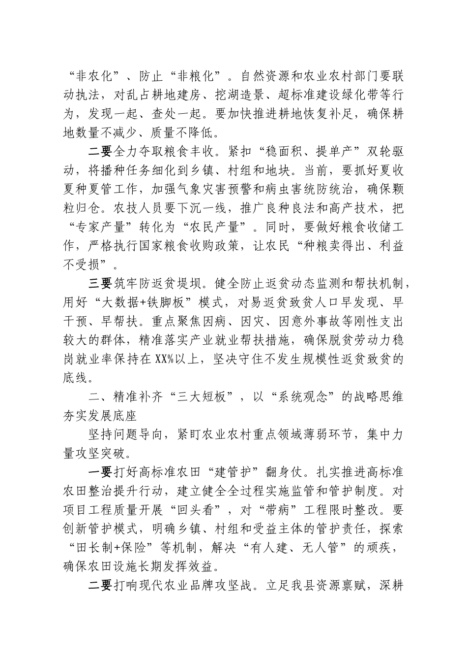 在全县“三农”工作推进会上的讲话.doc_第2页