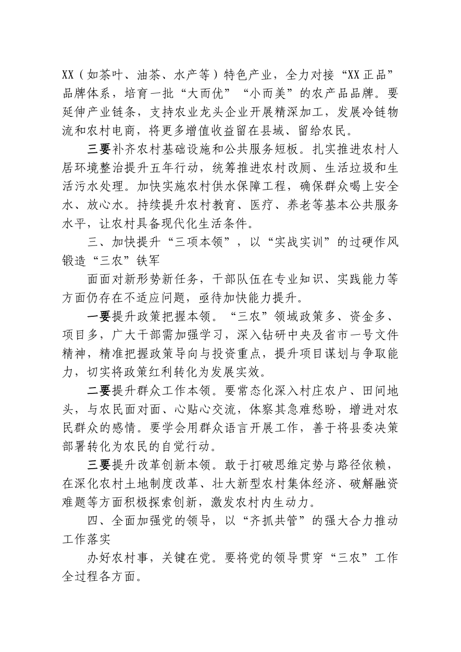 在全县“三农”工作推进会上的讲话.doc_第3页
