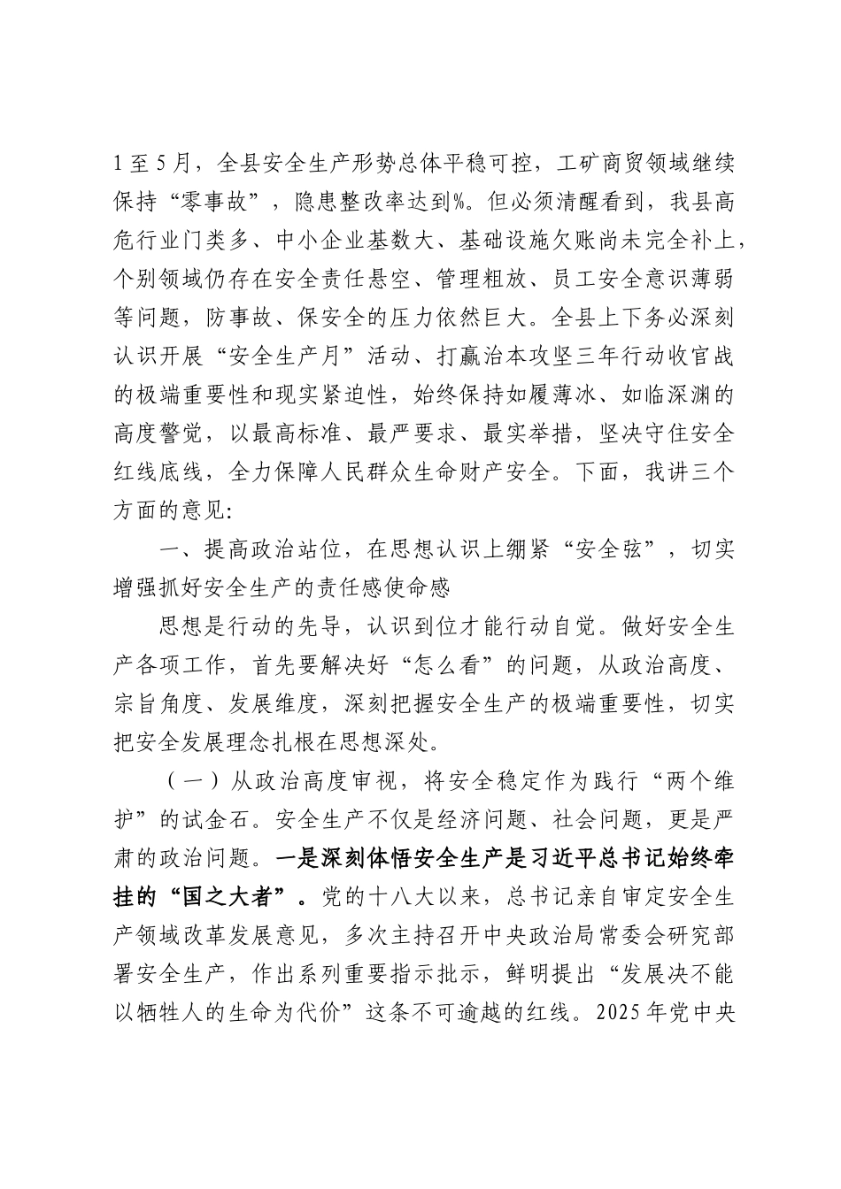 在全县2026年“安全生产月”活动部署暨治本攻坚三年行动决战动员会议上的讲话.docx_第2页