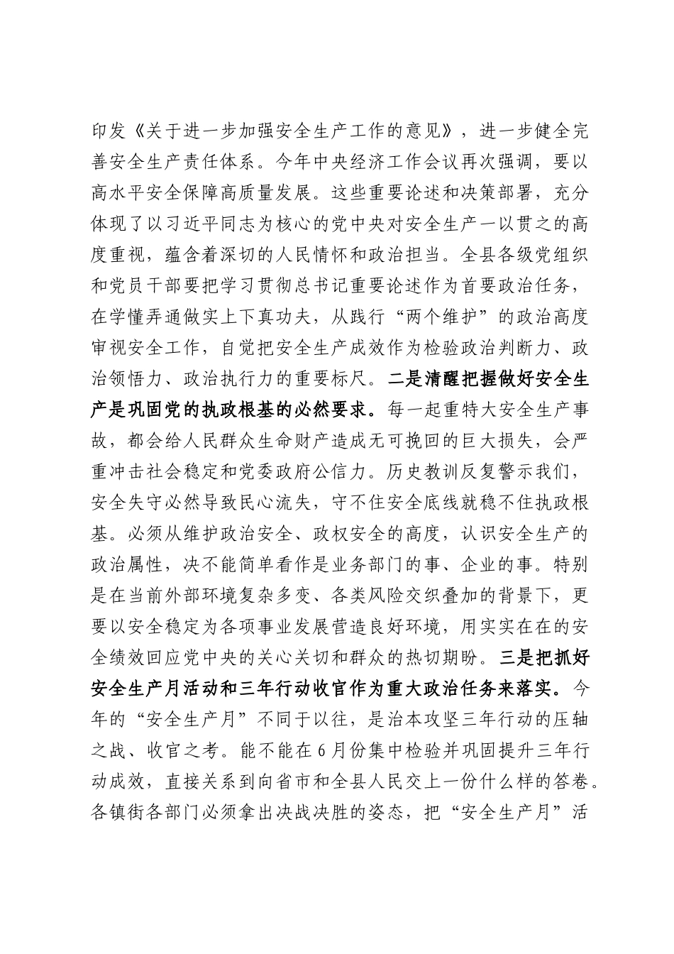 在全县2026年“安全生产月”活动部署暨治本攻坚三年行动决战动员会议上的讲话.docx_第3页