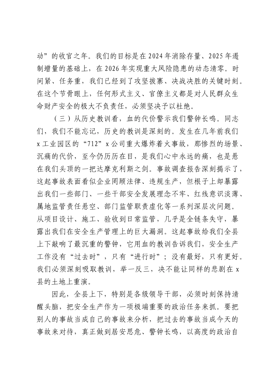 在全县2026年安全生产工作会议上的讲话（6277字）.docx_第3页