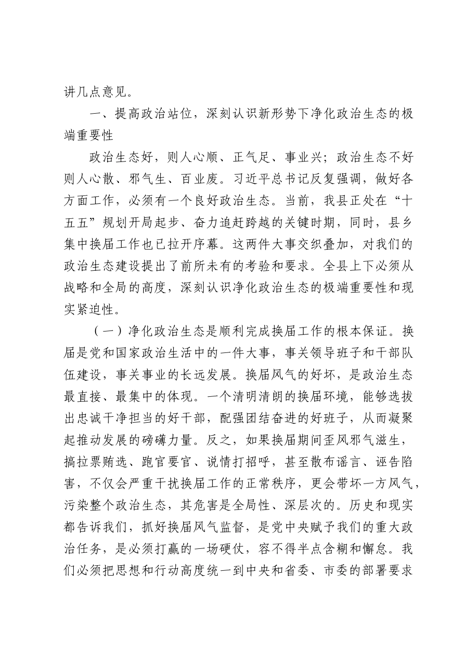 在全县2026年干部廉政教育暨换届纪律警示大会上的讲话.docx_第2页