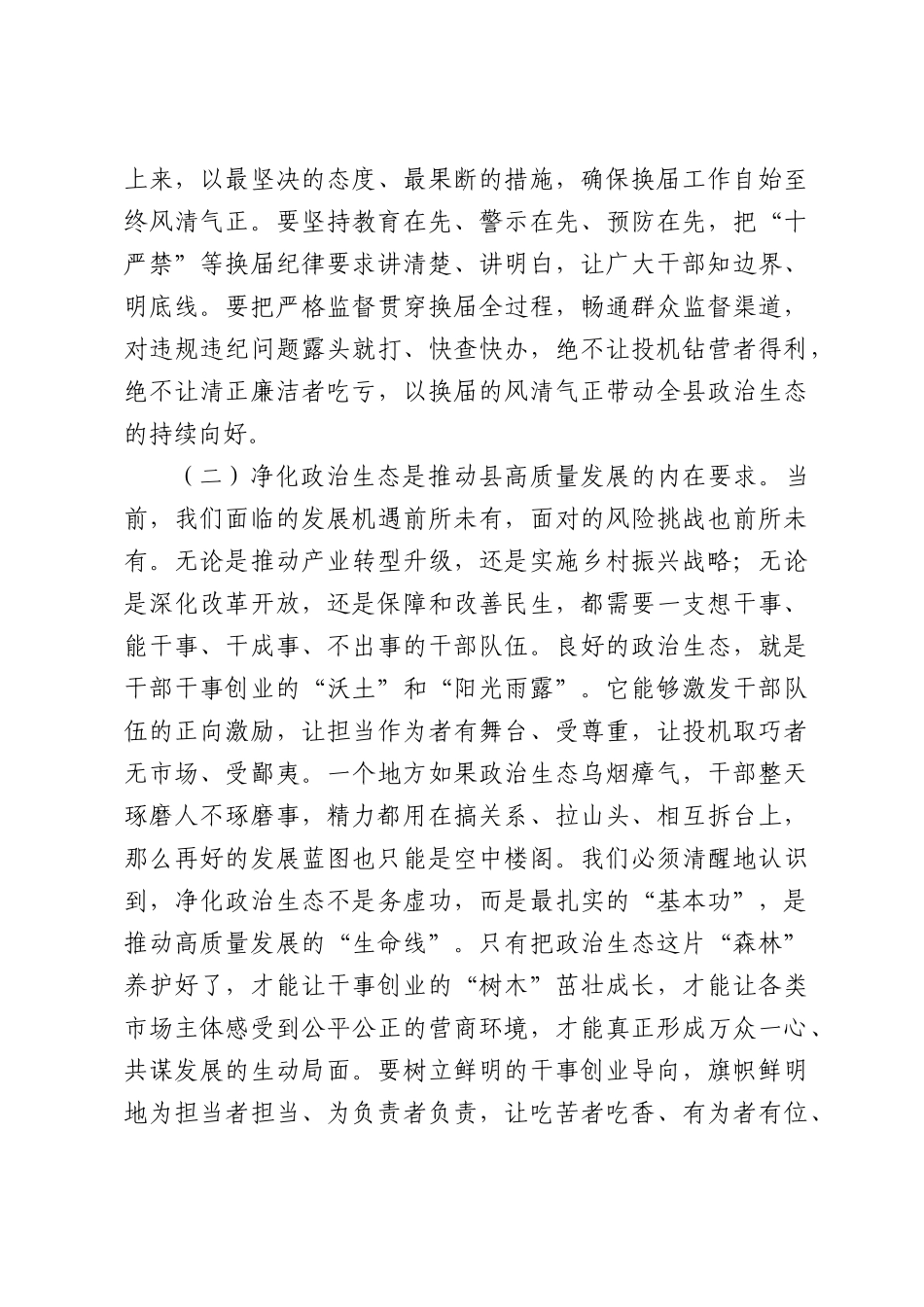 在全县2026年干部廉政教育暨换届纪律警示大会上的讲话.docx_第3页