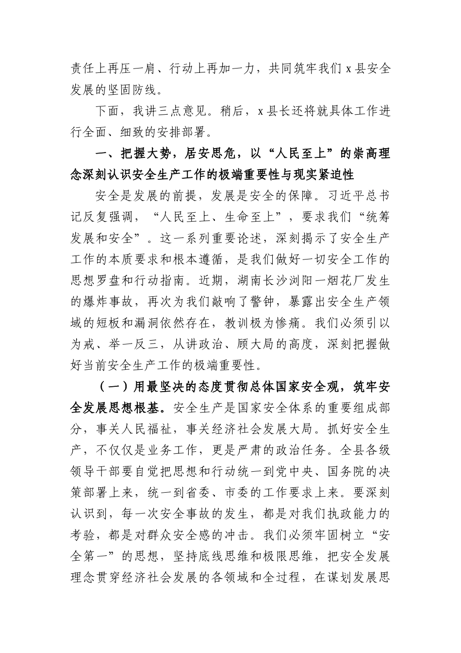 在全县2026年上半年安全生产工作专题会议上的讲话（6777字）.docx_第2页