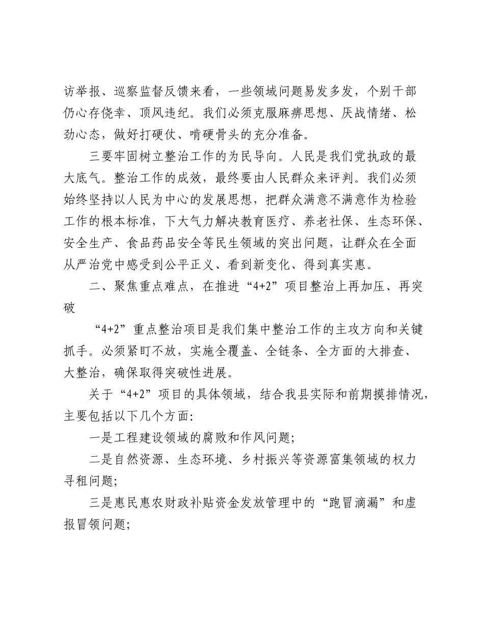 在全县第二季度群众身边不正之风和腐败问题集中整治工作推进会上的讲话（4330字）.doc_第3页