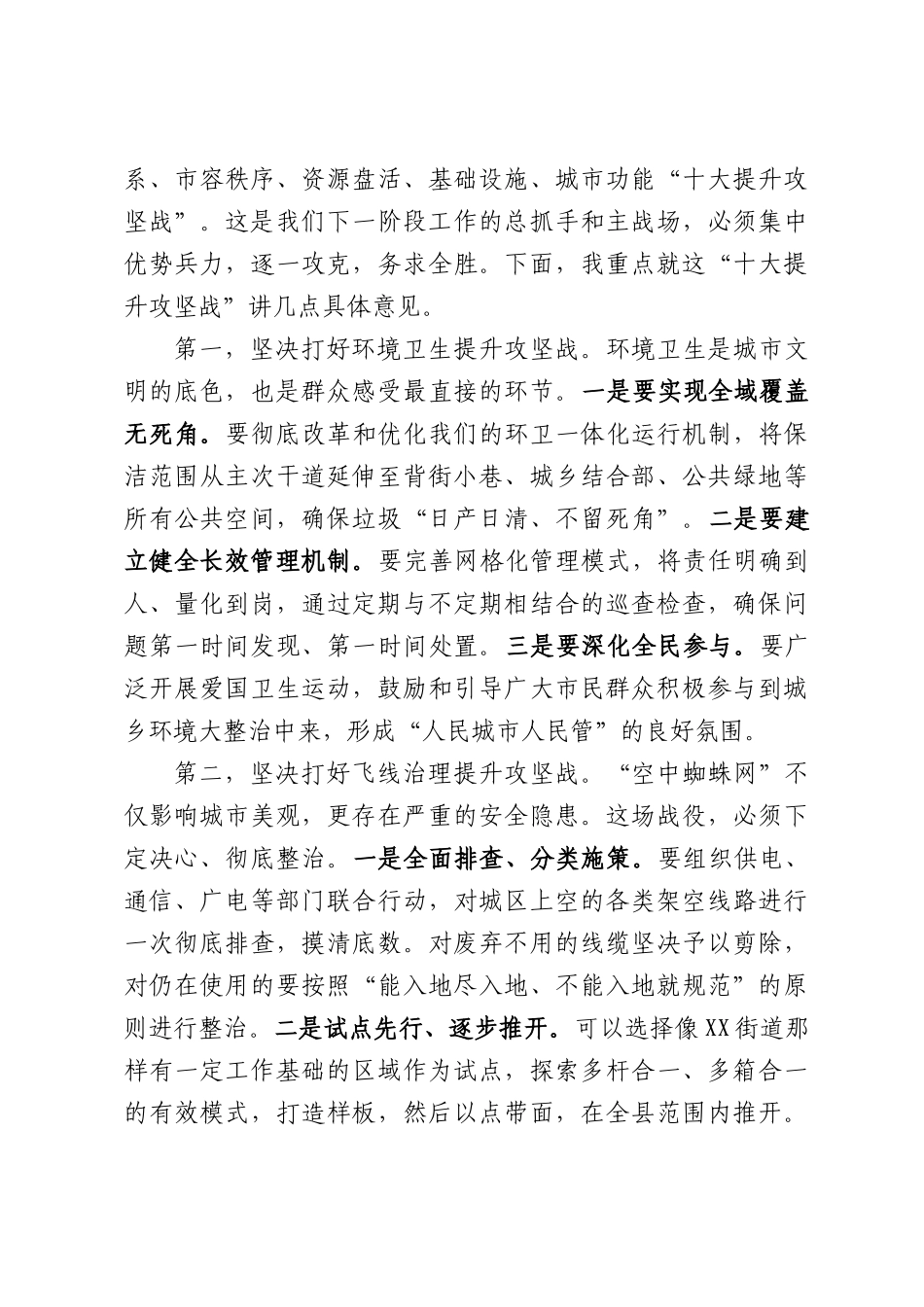 在全县精致城市建设工作推进会议上的讲话.docx_第3页